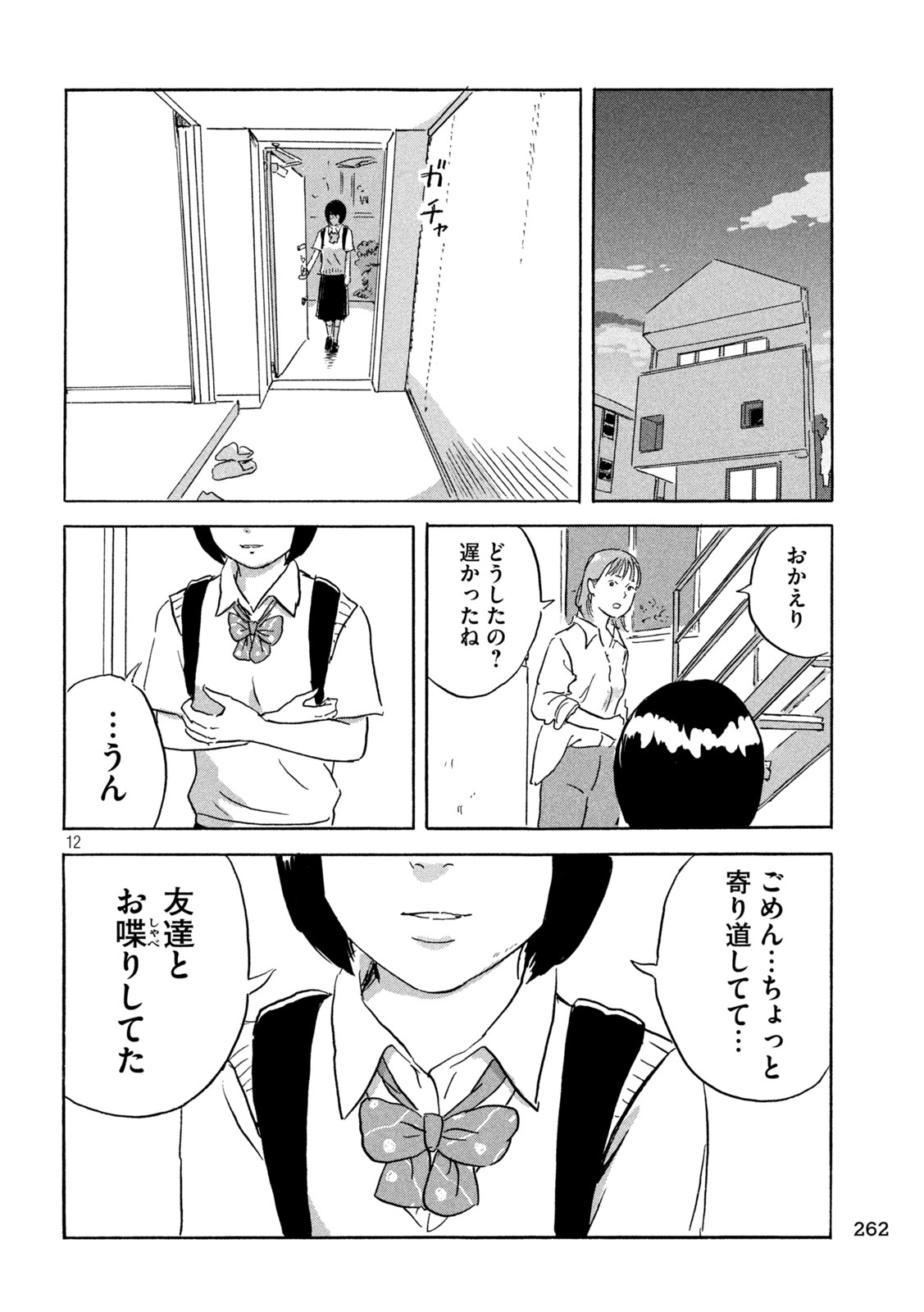Chii-chan Chapter 8 12ページ