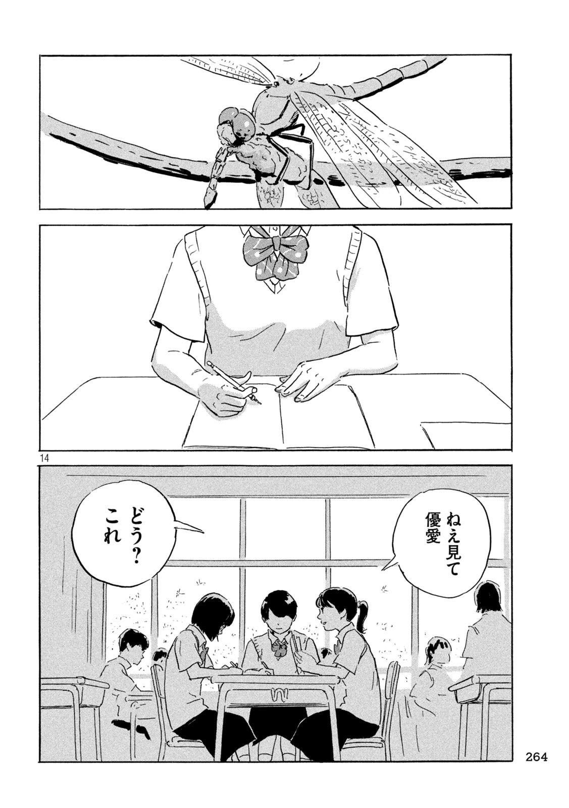 Chii-chan Chapter 8 14ページ