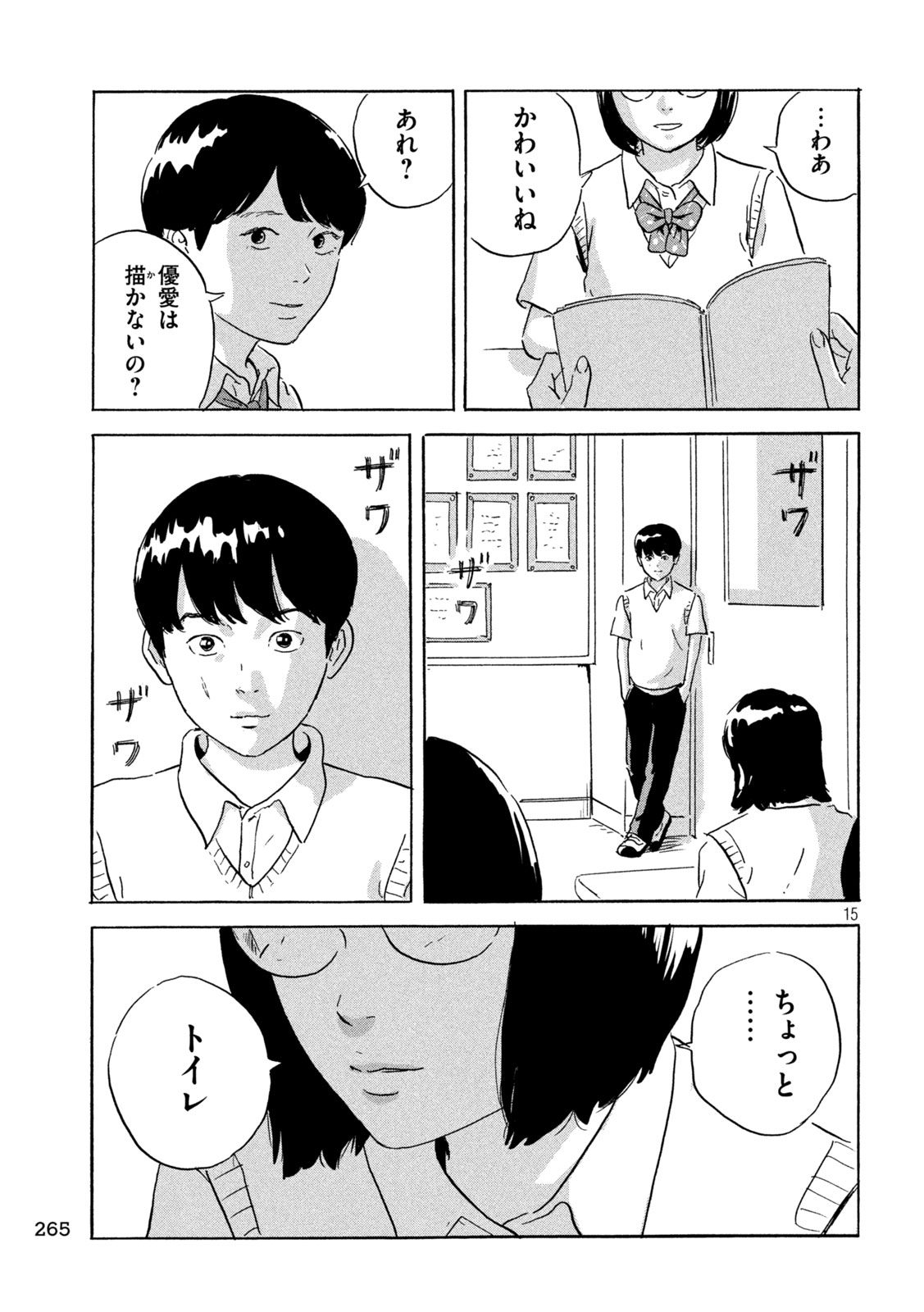 Chii-chan Chapter 8 15ページ