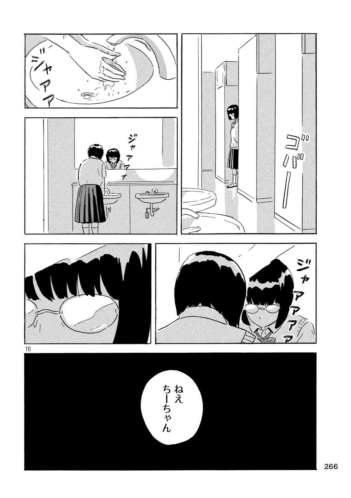 Chii-chan Chapter 8 16ページ