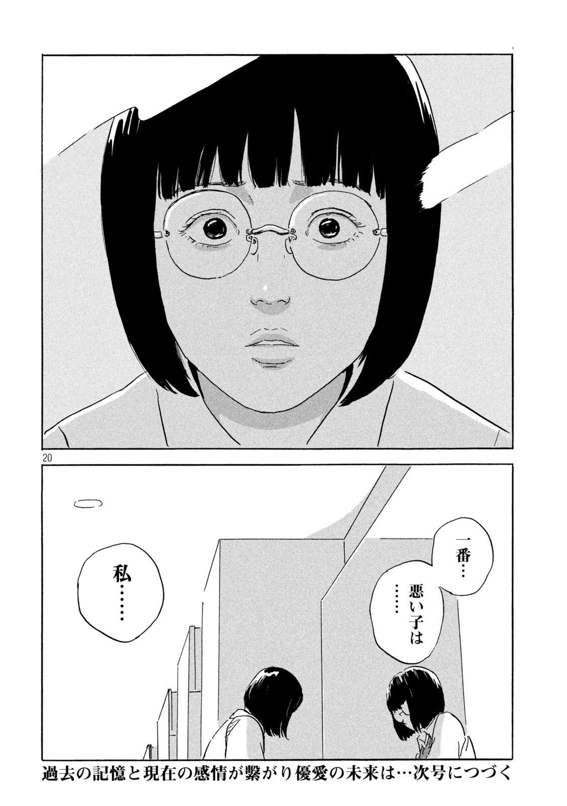 Chii-chan Chapter 8 20ページ