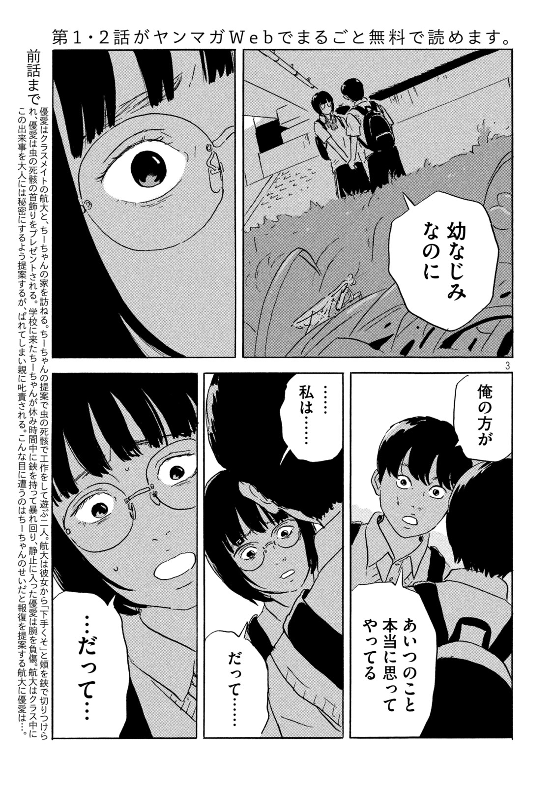 Chii-chan Chapter 8 3ページ