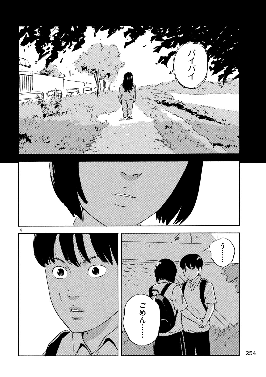 Chii-chan Chapter 8 4ページ