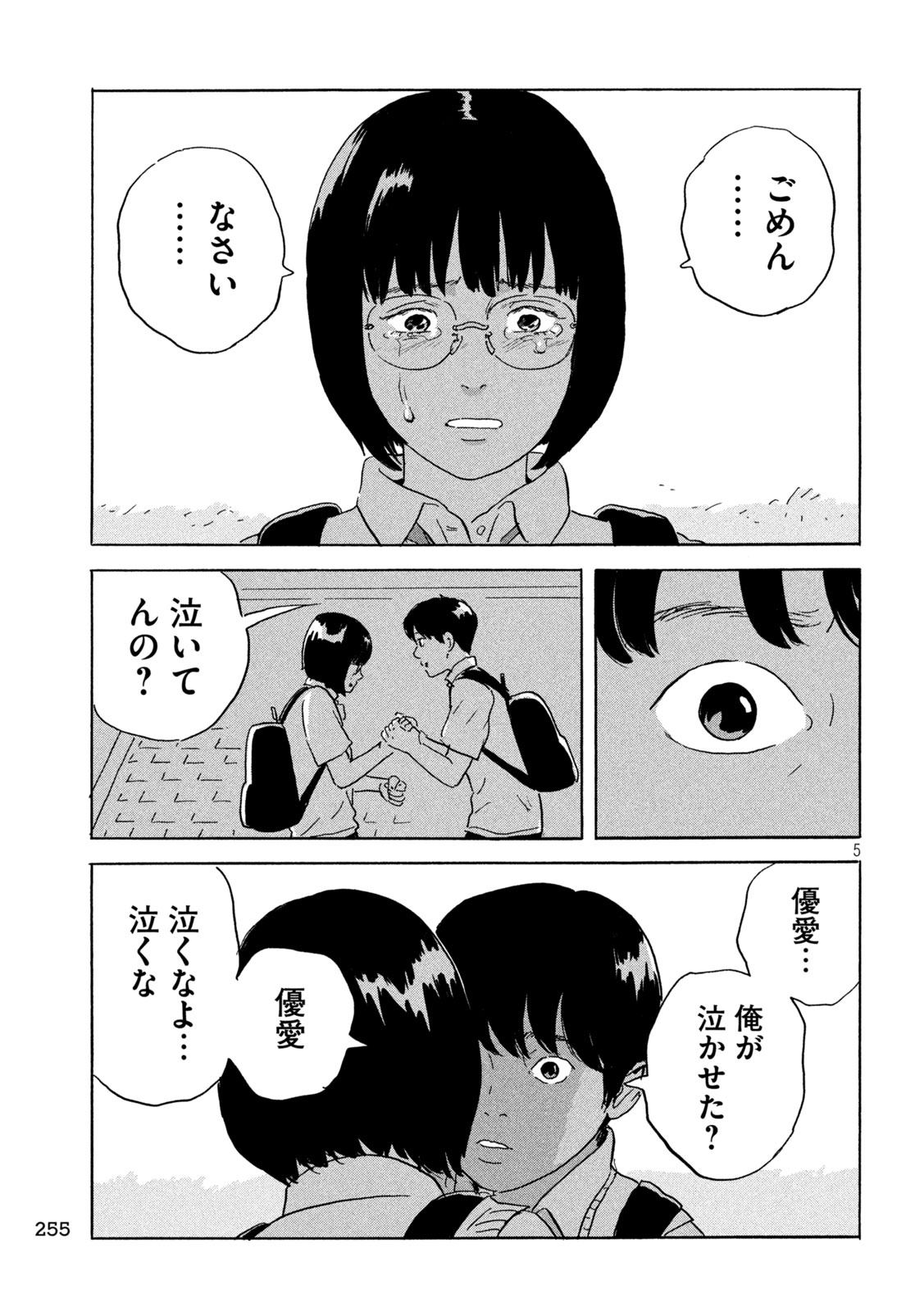 Chii-chan Chapter 8 5ページ