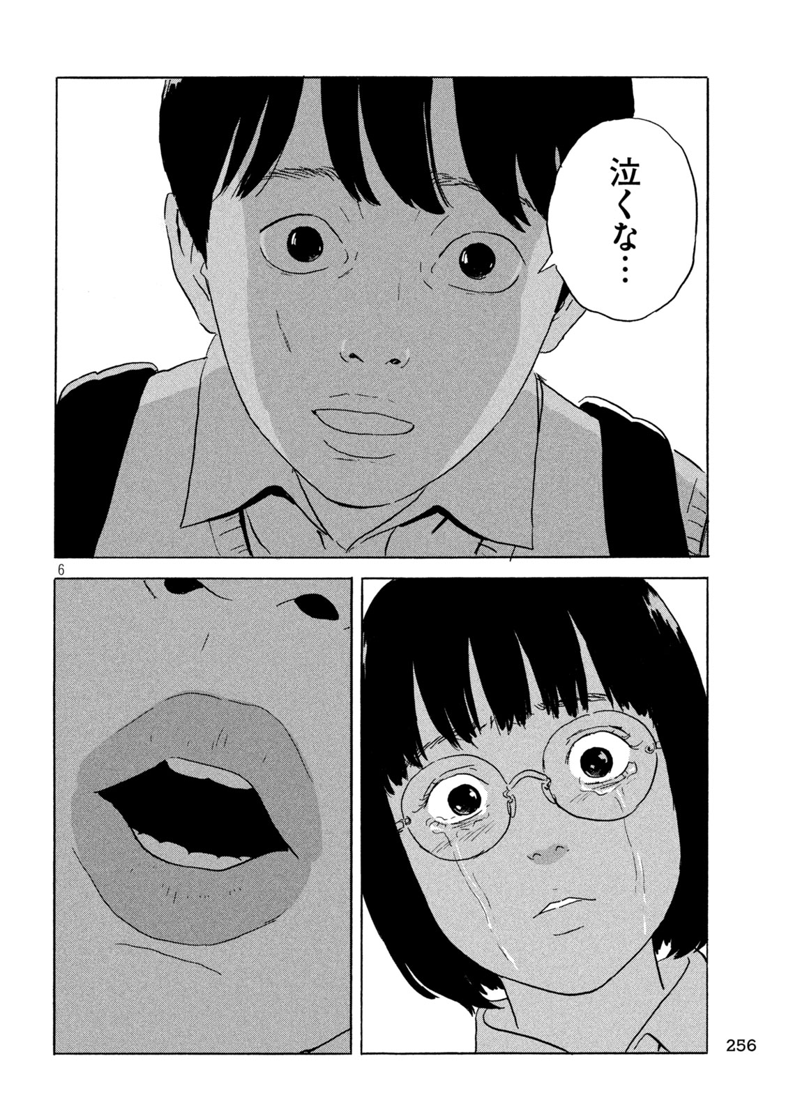 Chii-chan Chapter 8 6ページ