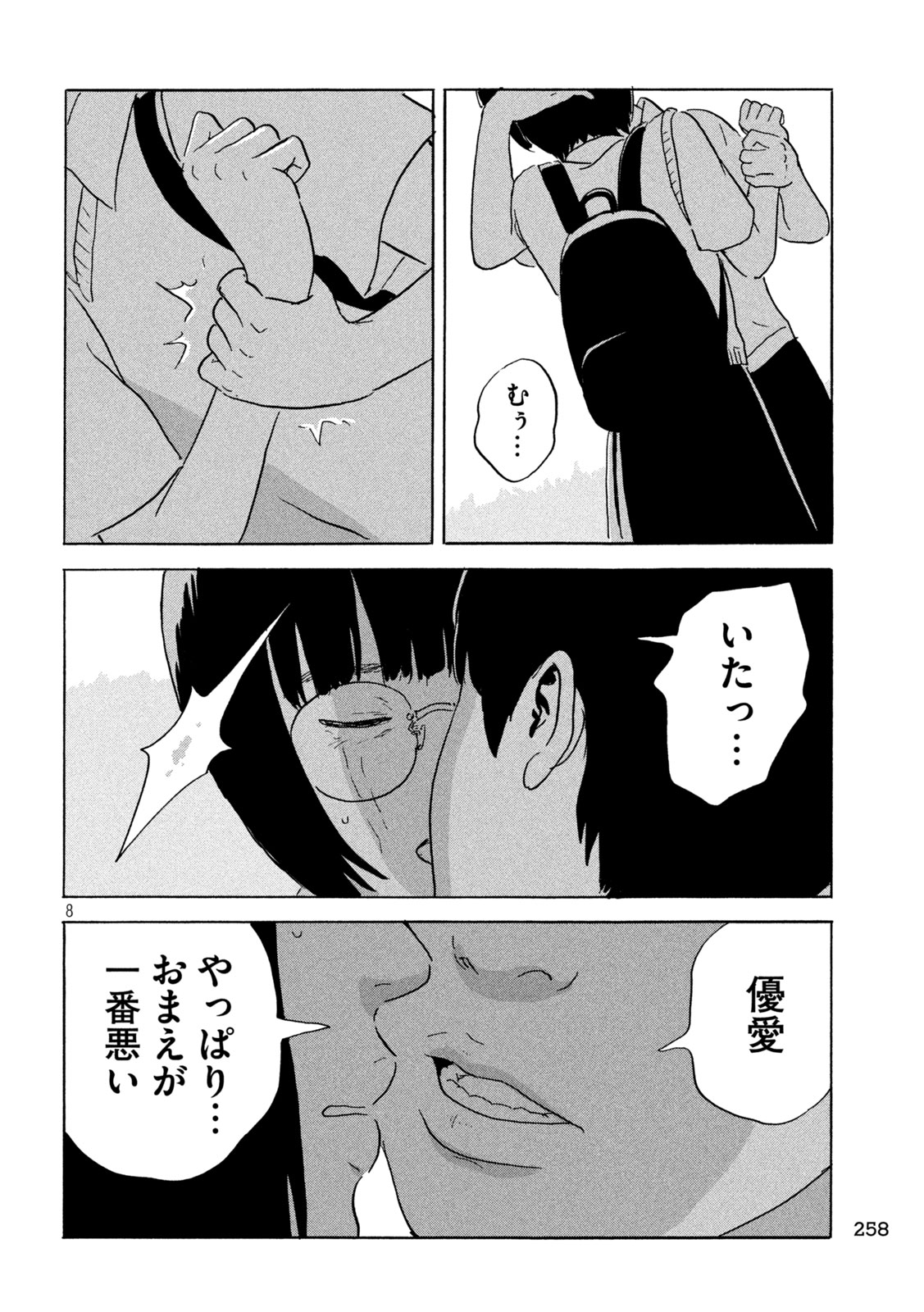 Chii-chan Chapter 8 8ページ