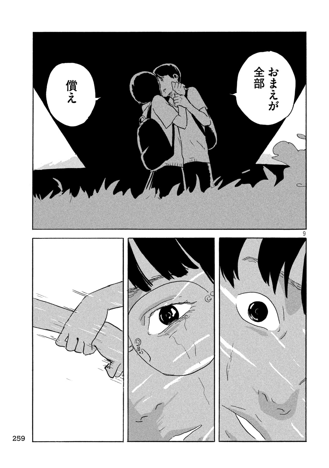 Chii-chan Chapter 8 9ページ