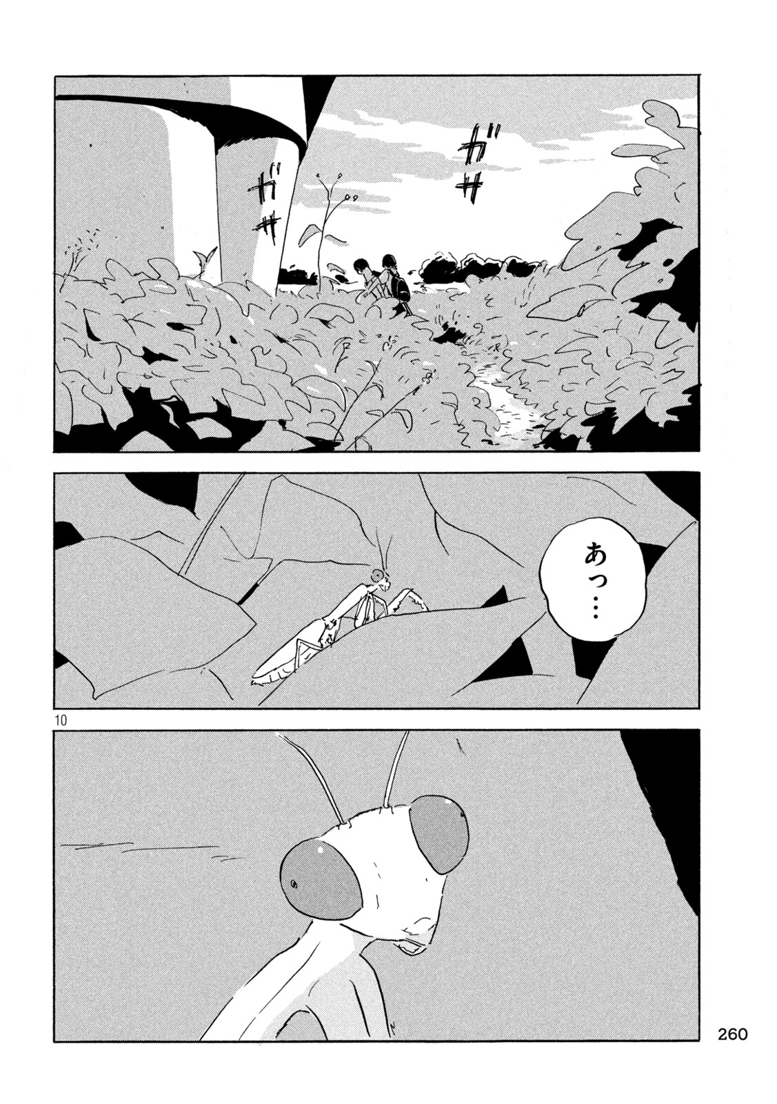 Chii-chan Chapter 8 10ページ