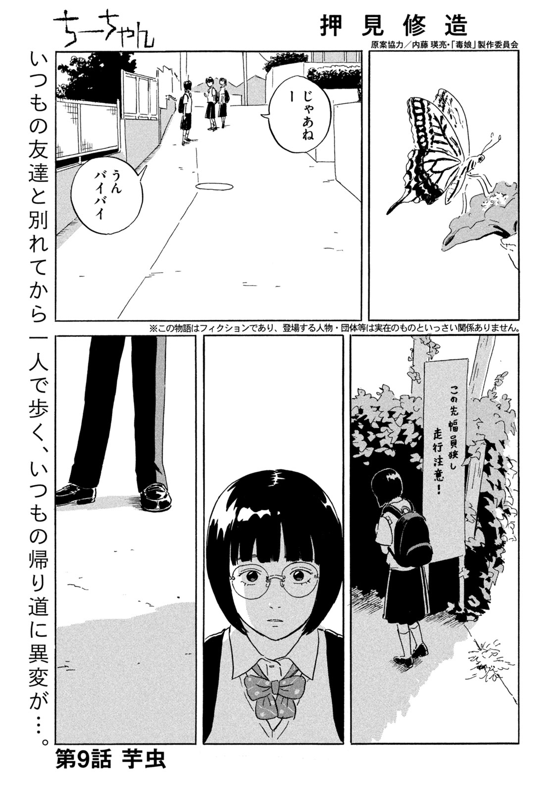 Chii-chan Chapter 9 1ページ