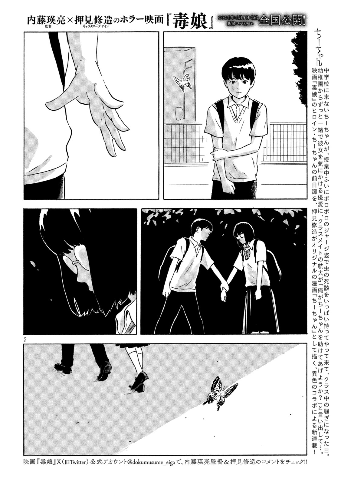 Chii-chan Chapter 9 2ページ