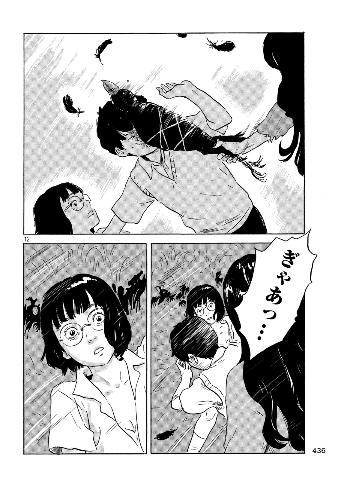 Chii-chan Chapter 9 12ページ