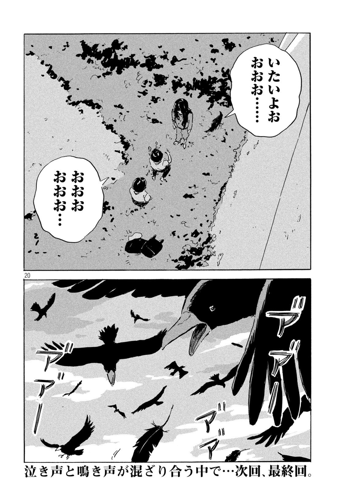 Chii-chan Chapter 9 20ページ