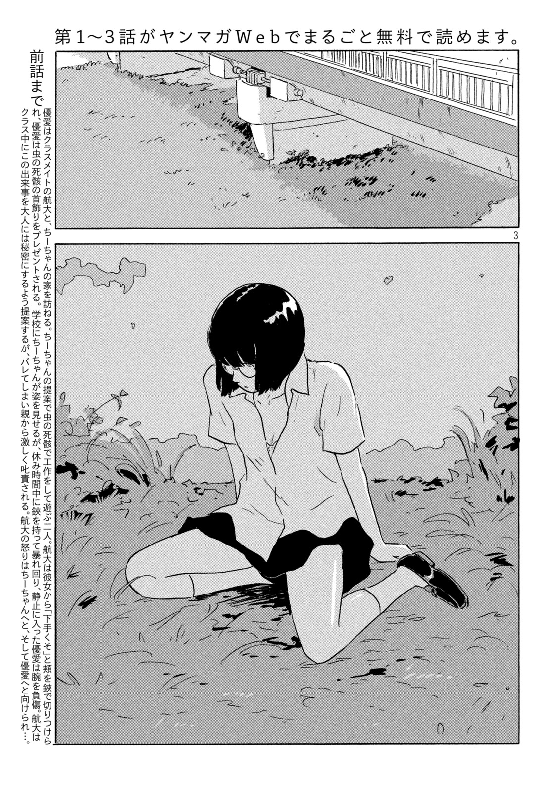 Chii-chan Chapter 9 3ページ