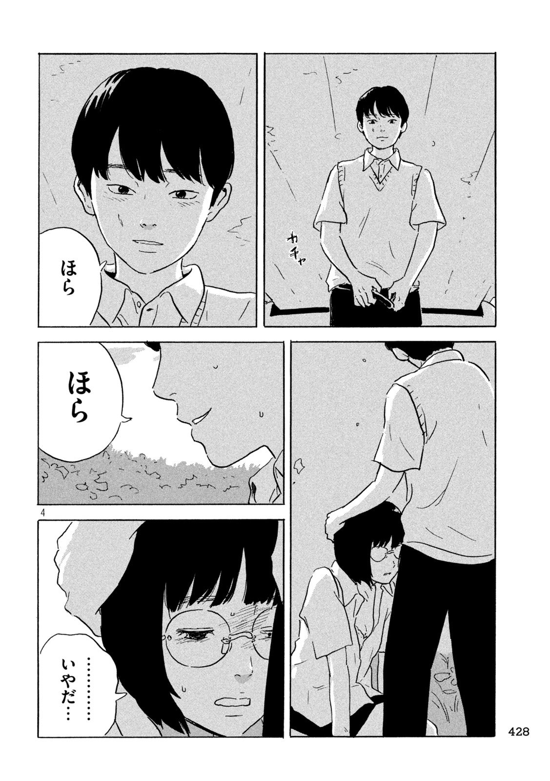 Chii-chan Chapter 9 4ページ