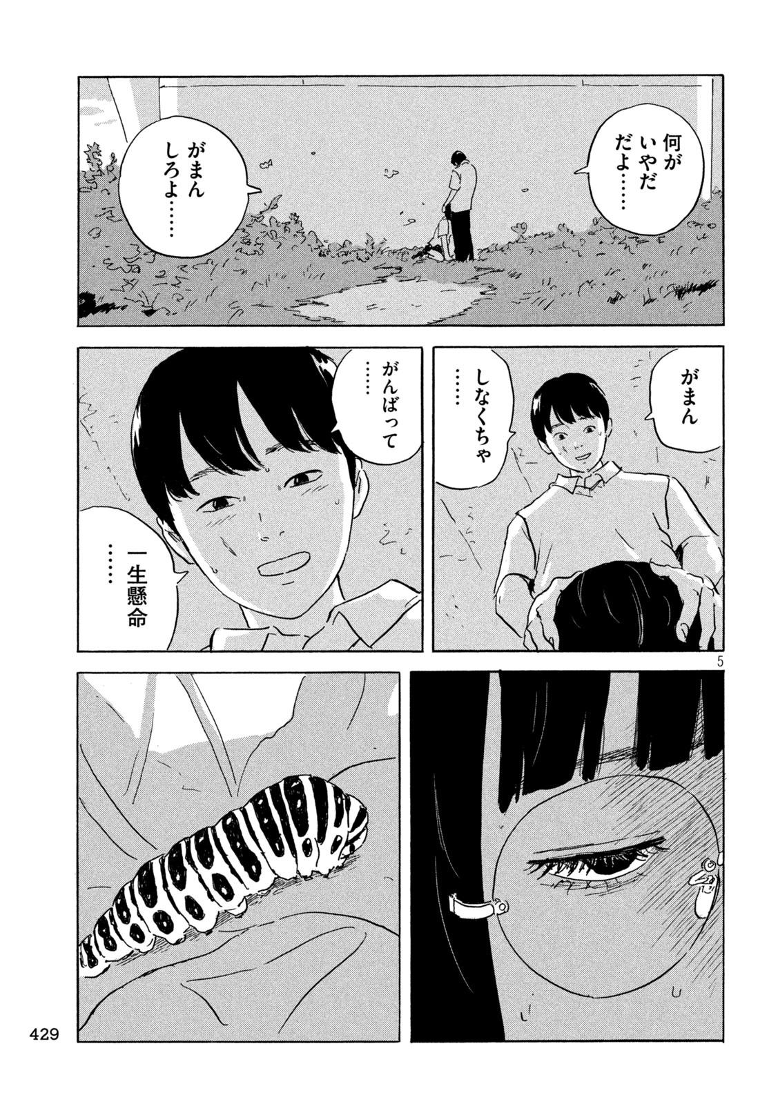 Chii-chan Chapter 9 5ページ