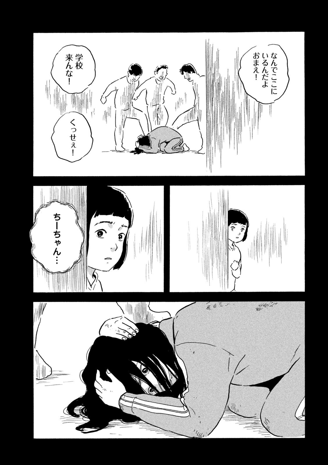 Chii-chan Chapter 9 7ページ