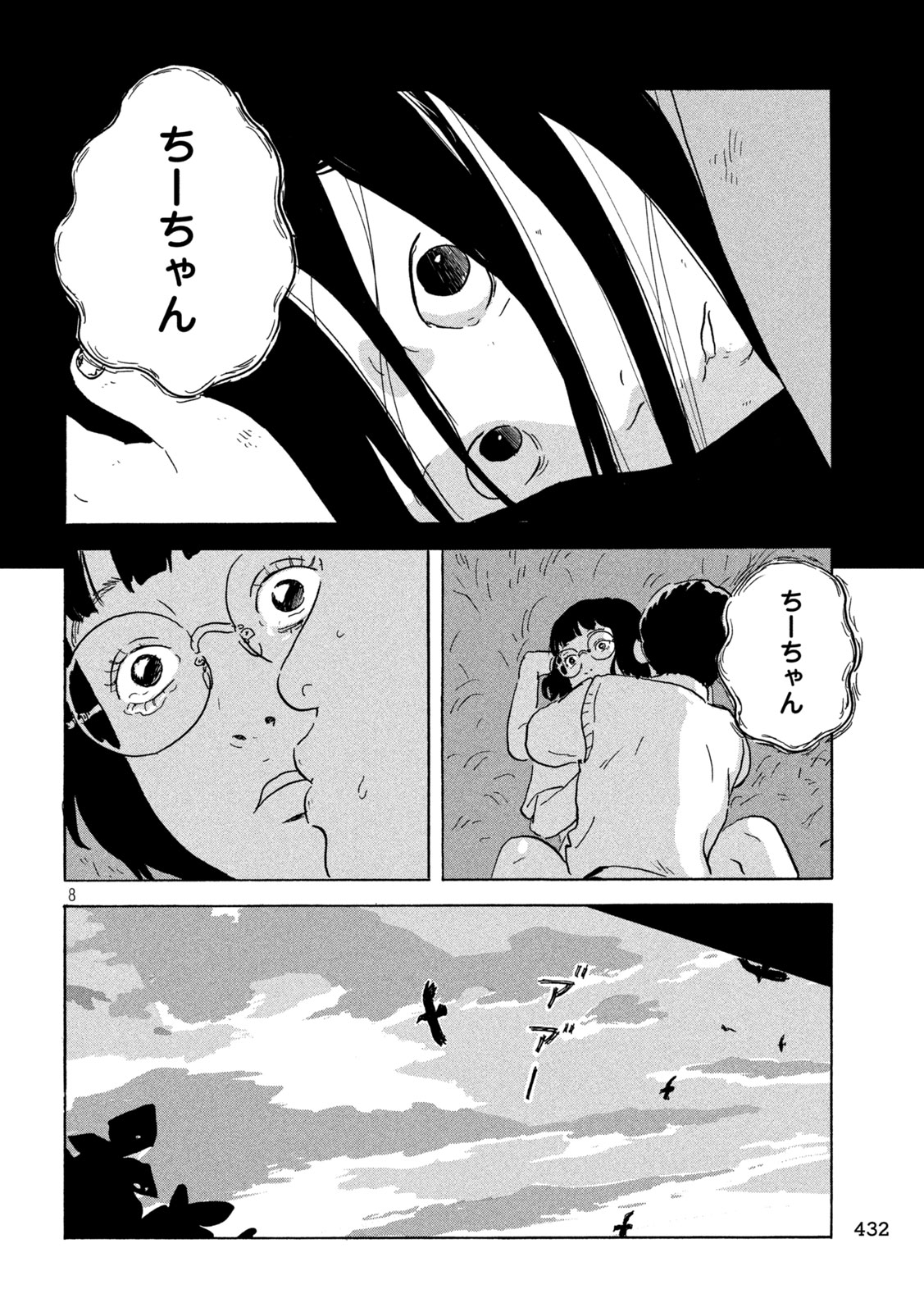 Chii-chan Chapter 9 8ページ