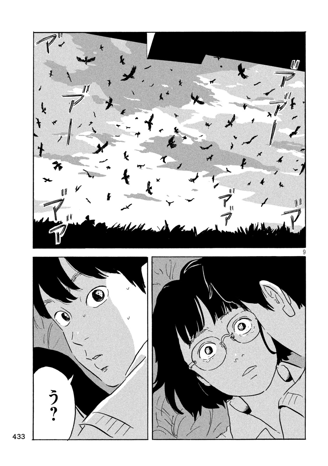 Chii-chan Chapter 9 9ページ