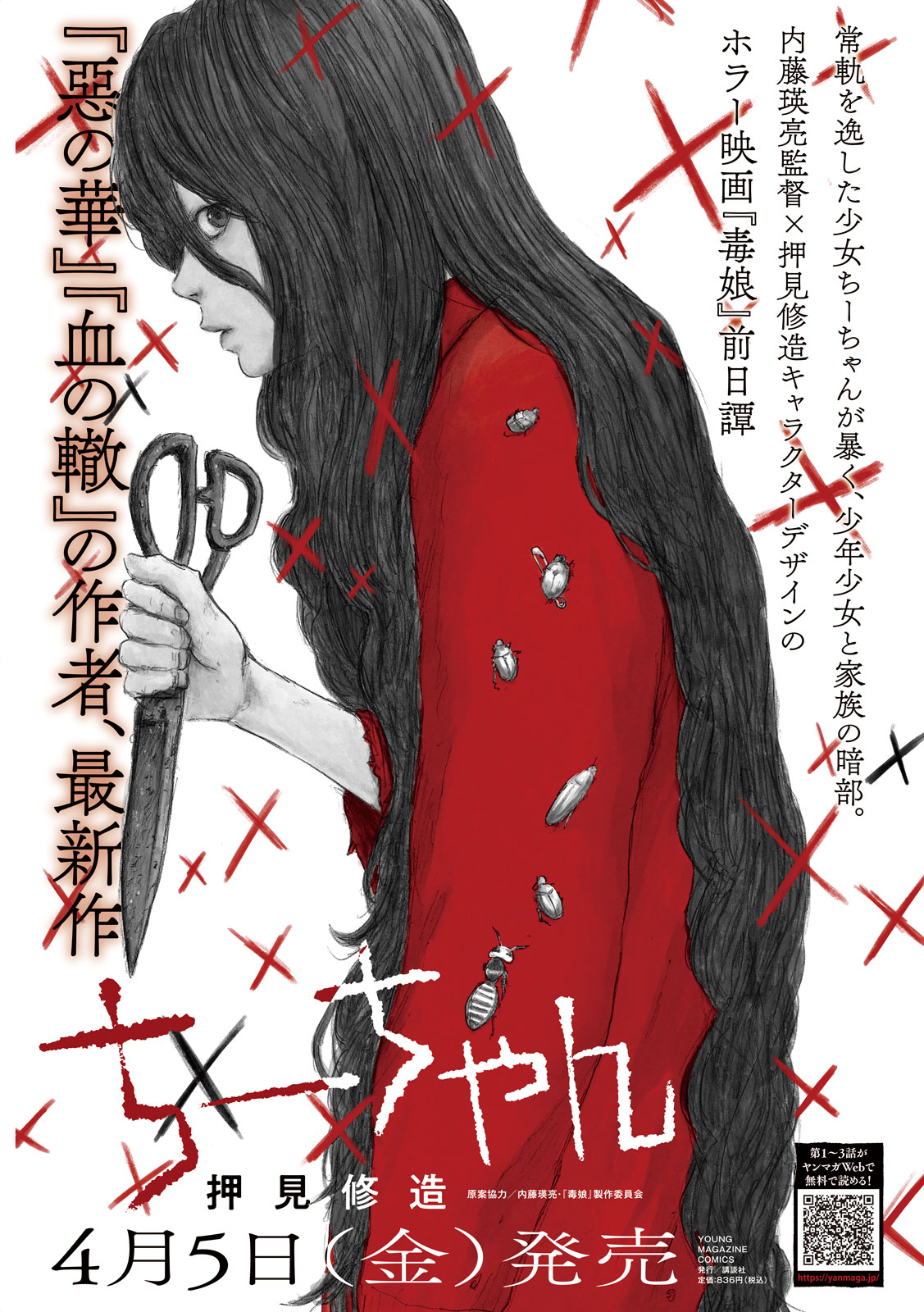 Chii-chan Chapter 10 1ページ