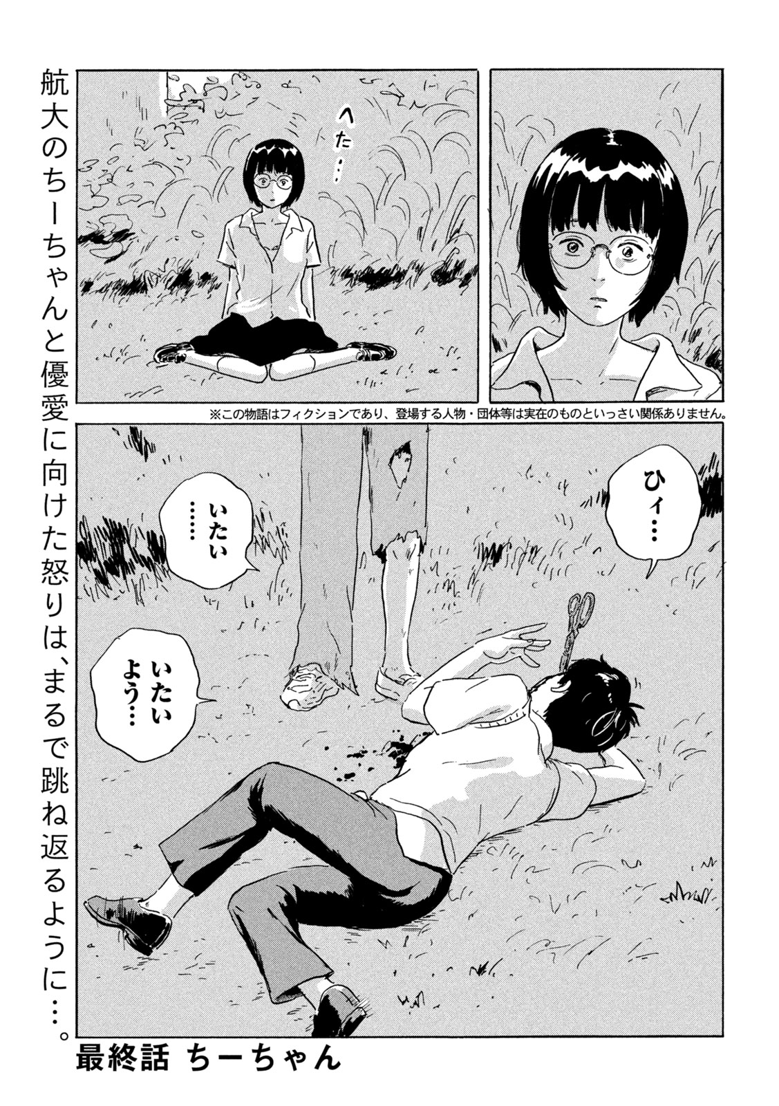 Chii-chan Chapter 10 2ページ