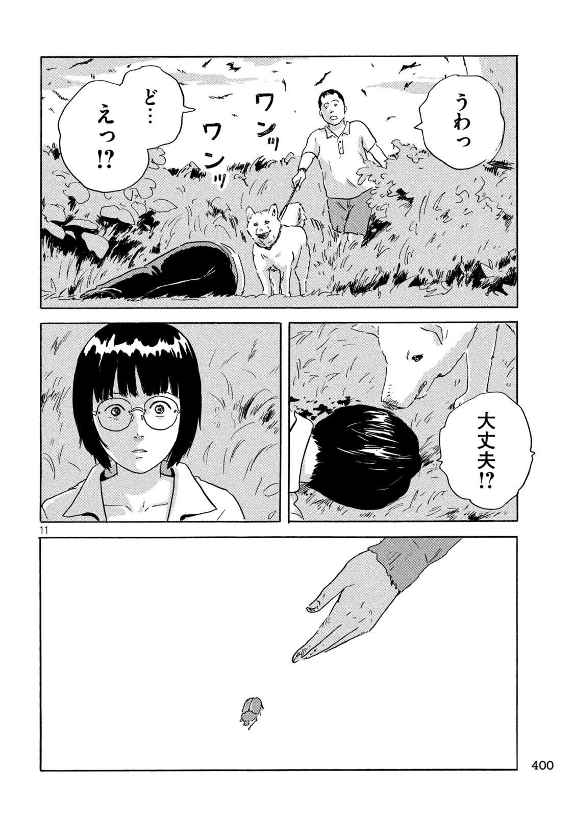 Chii-chan Chapter 10 11ページ