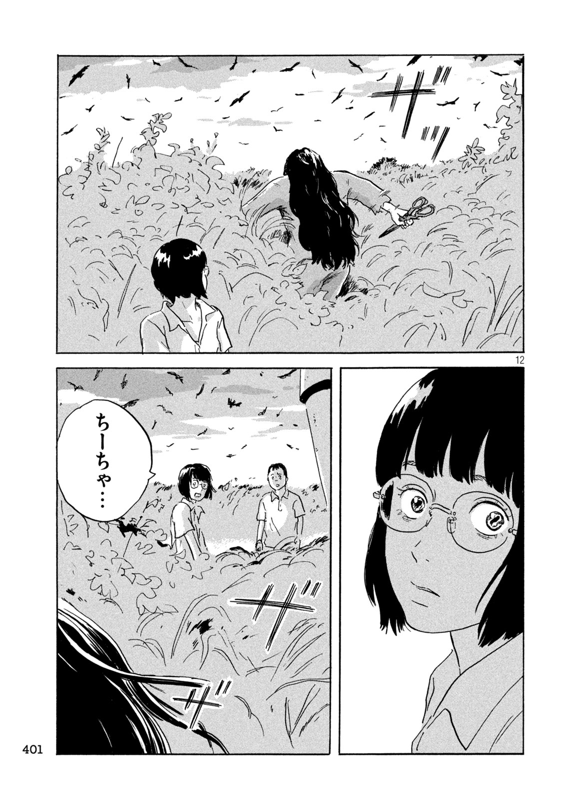 Chii-chan Chapter 10 12ページ
