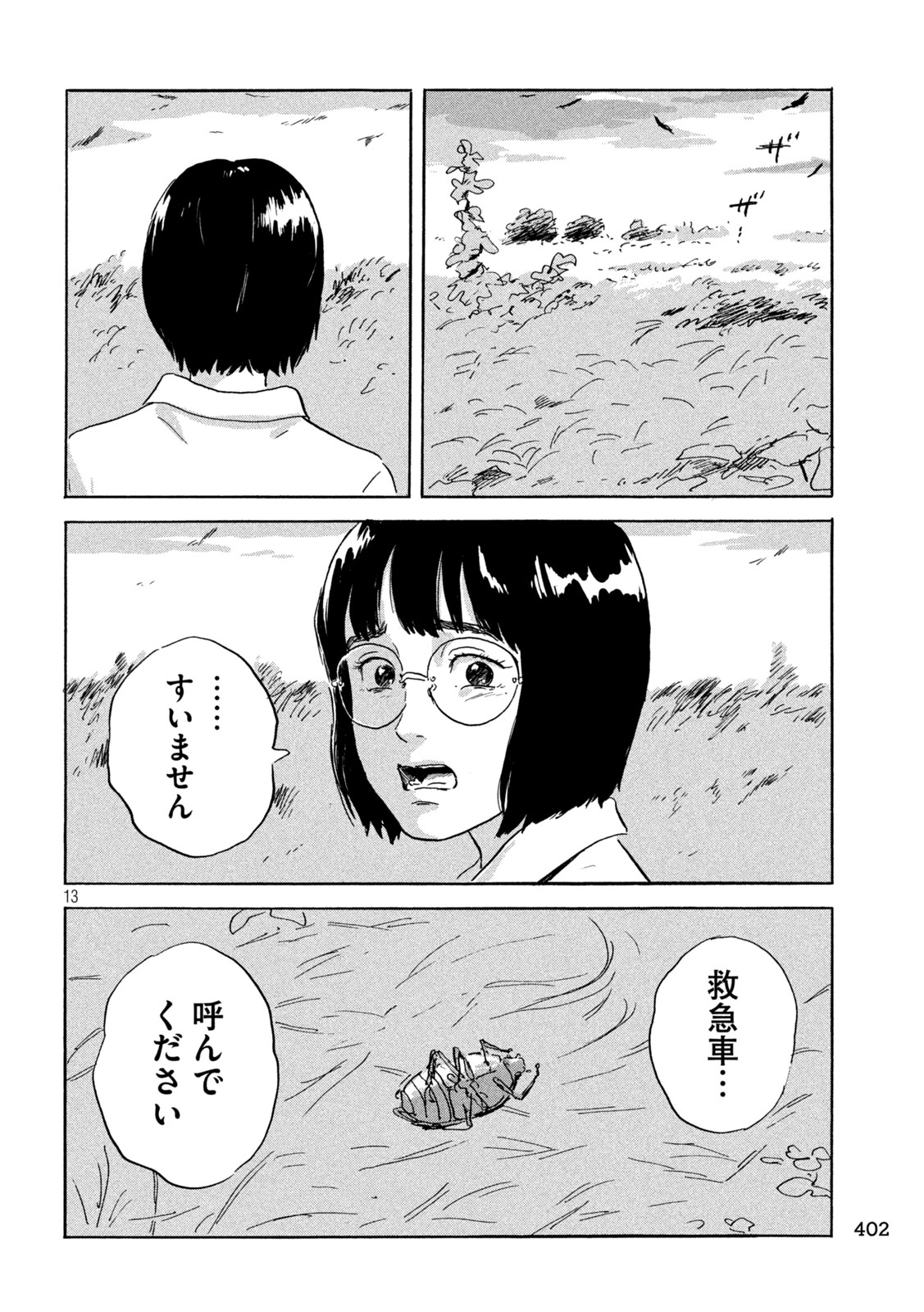 Chii-chan Chapter 10 13ページ