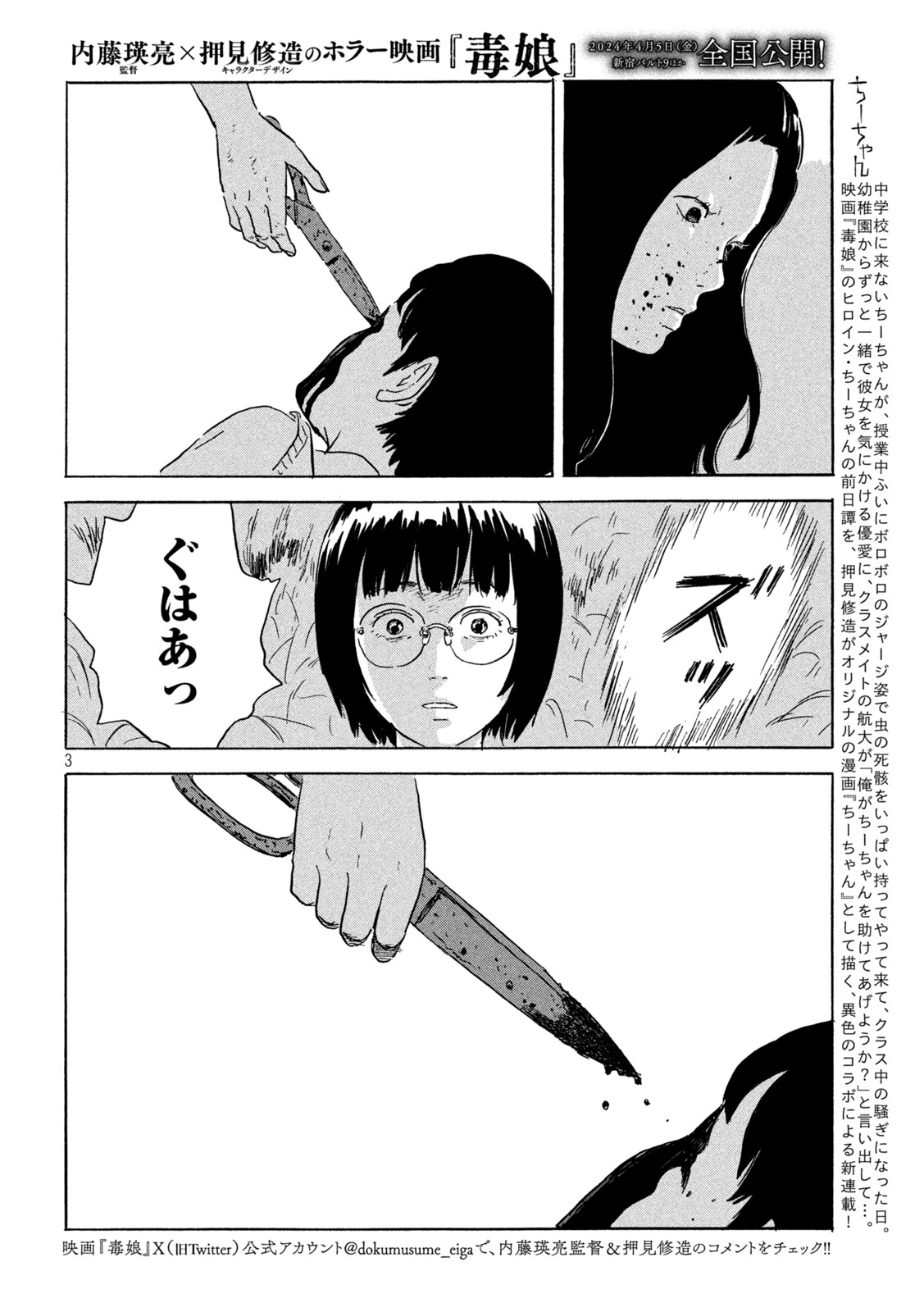 Chii-chan Chapter 10 3ページ