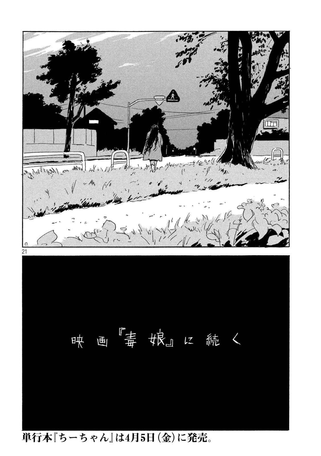 Chii-chan Chapter 10 21ページ