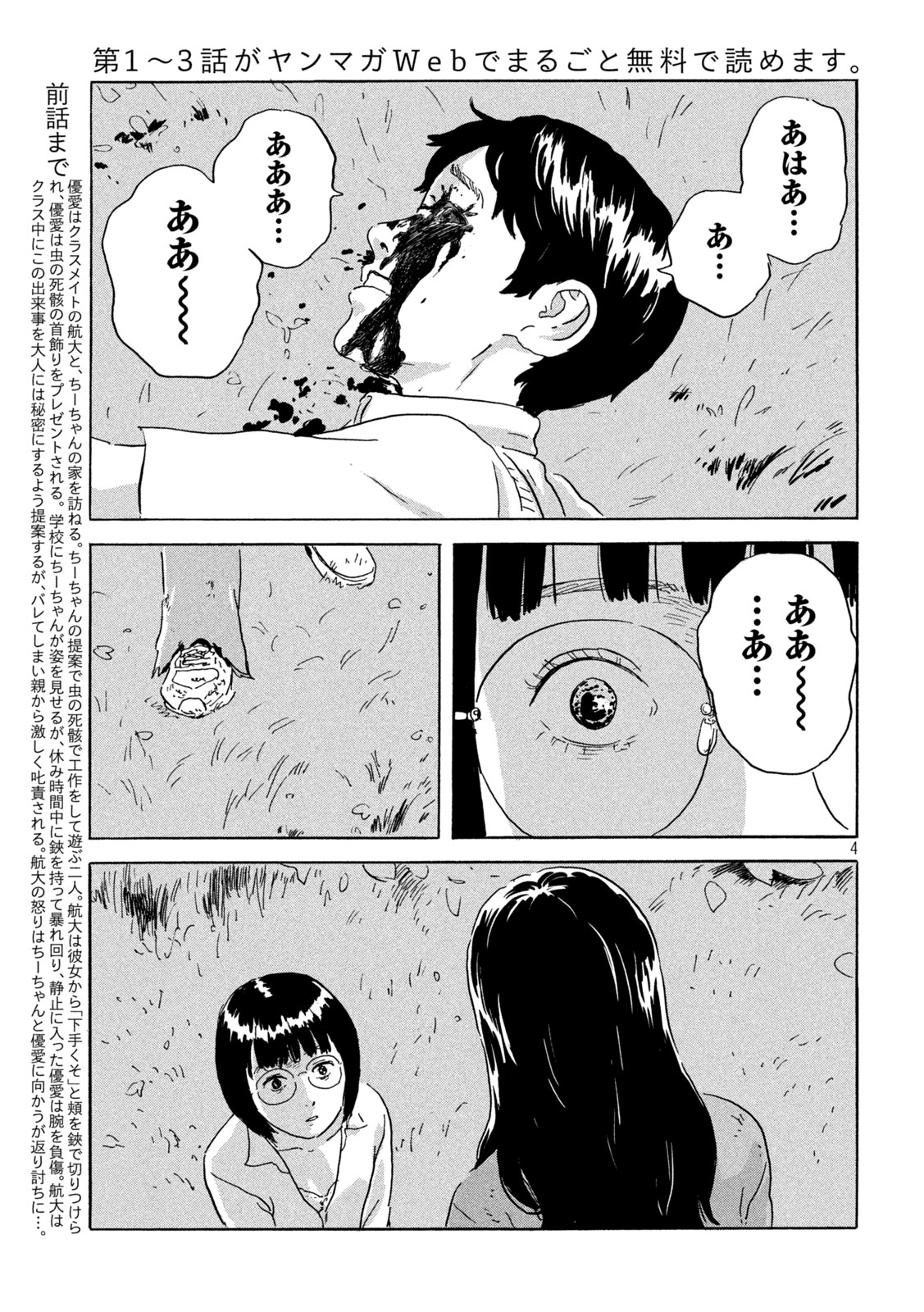 Chii-chan Chapter 10 4ページ