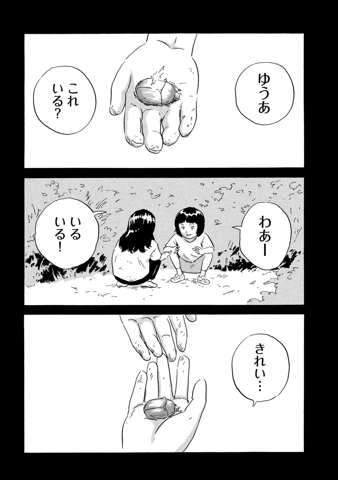 Chii-chan Chapter 10 7ページ