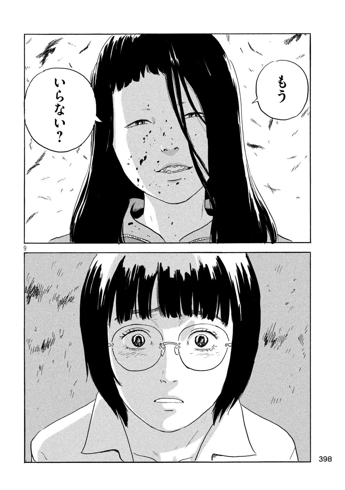 Chii-chan Chapter 10 9ページ