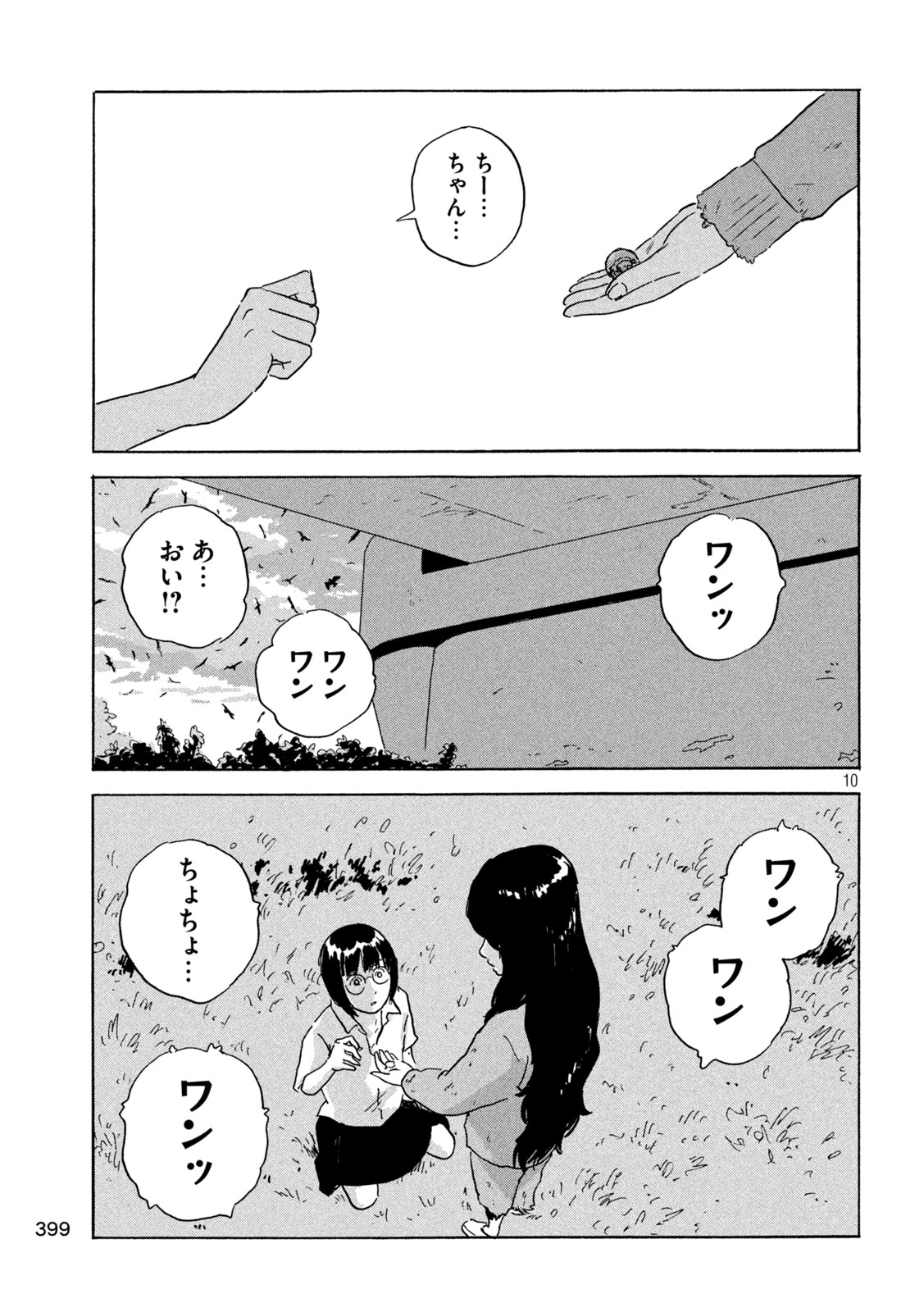 Chii-chan Chapter 10 10ページ