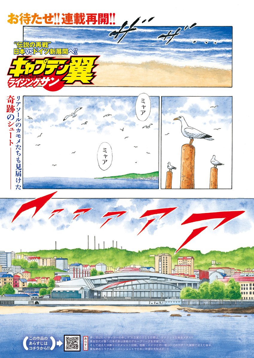 Captain Tsubasa - Rising Sun Chapter 79 1ページ