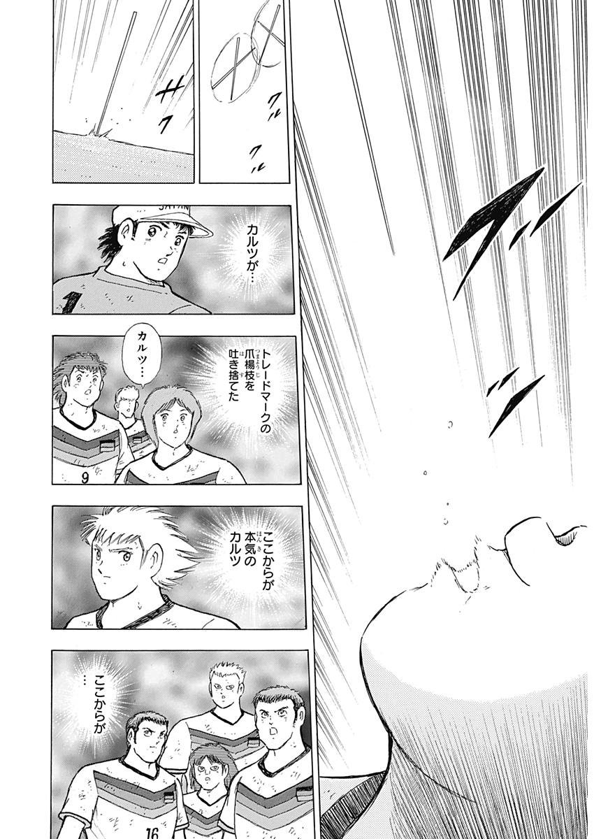 Captain Tsubasa - Rising Sun Chapter 79 12ページ