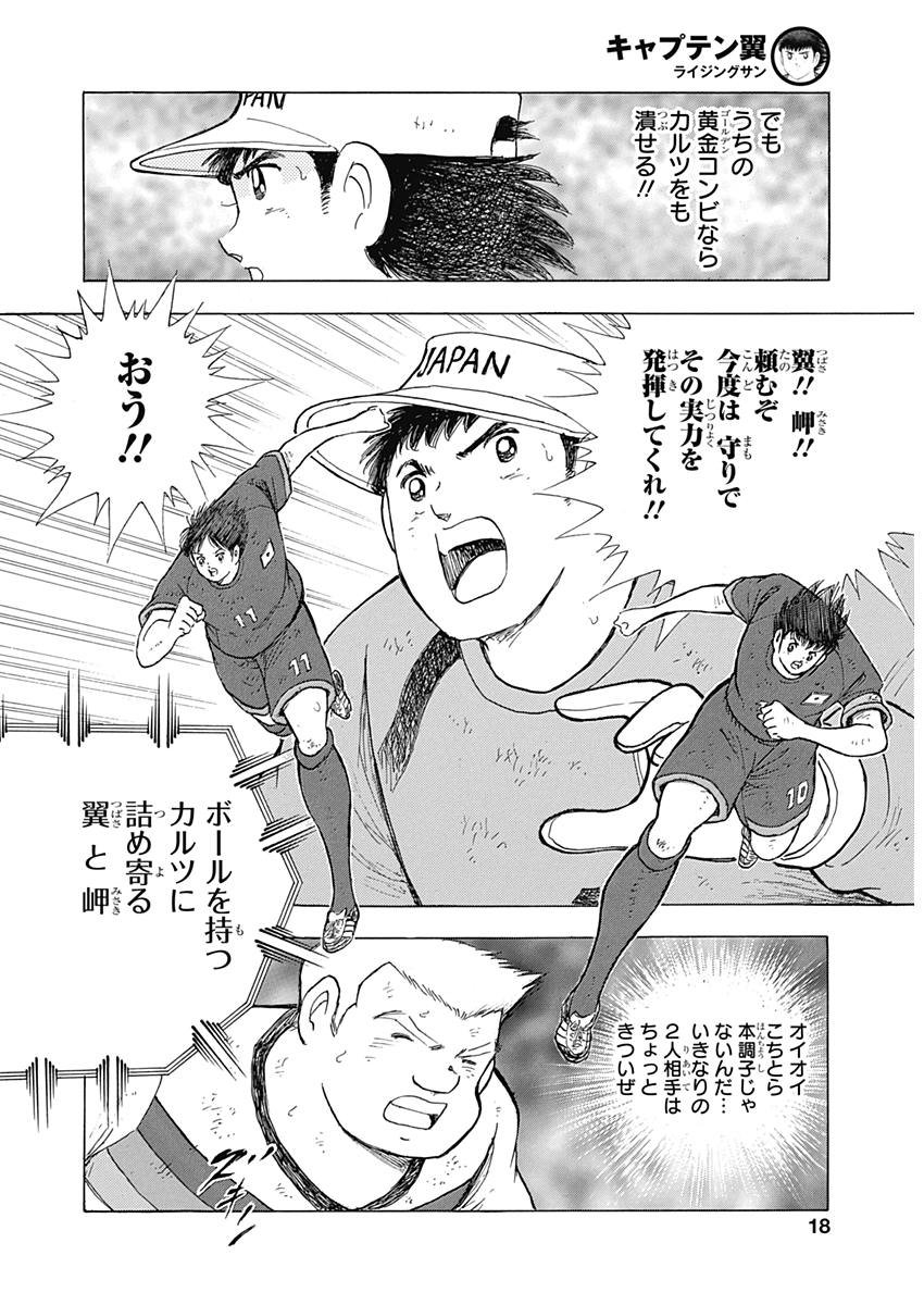 Captain Tsubasa - Rising Sun Chapter 79 16ページ