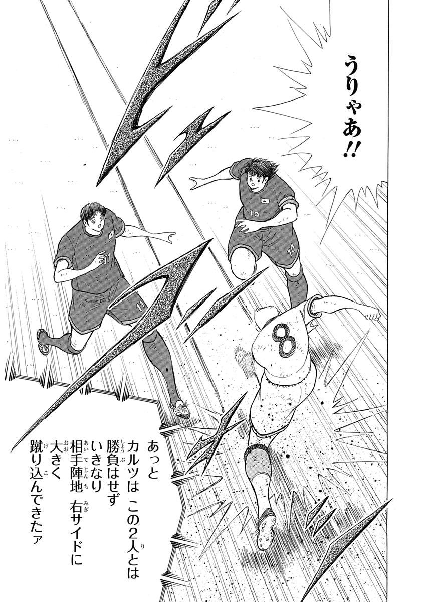Captain Tsubasa - Rising Sun Chapter 79 17ページ