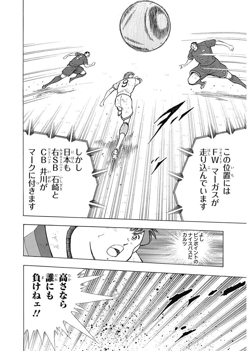 Captain Tsubasa - Rising Sun Chapter 79 18ページ