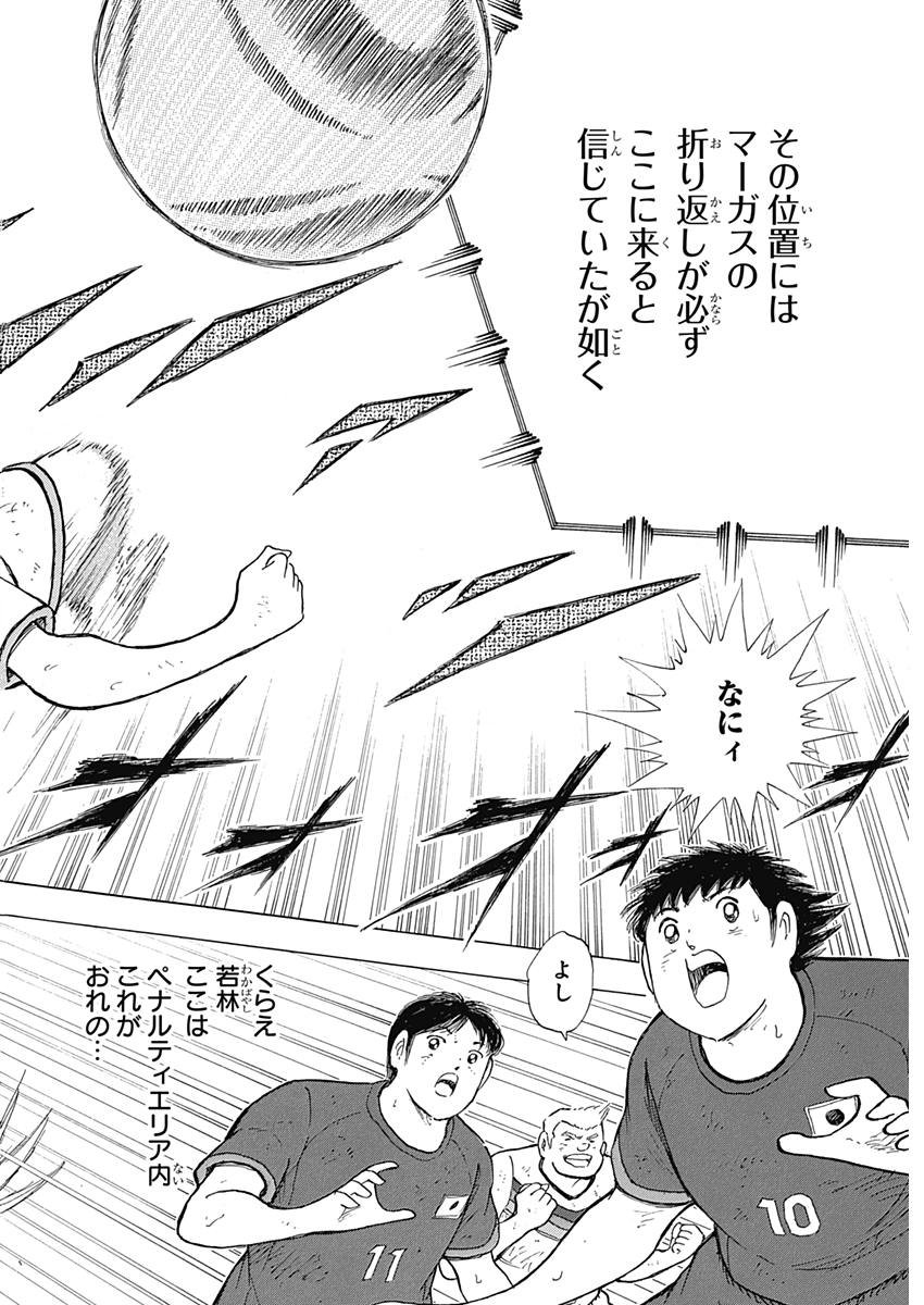 Captain Tsubasa - Rising Sun Chapter 79 20ページ