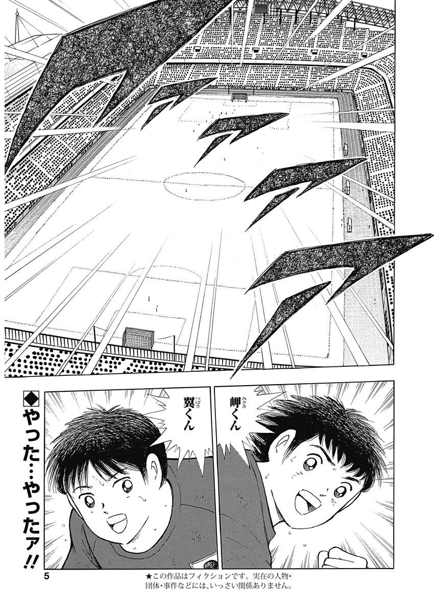 Captain Tsubasa - Rising Sun Chapter 79 3ページ
