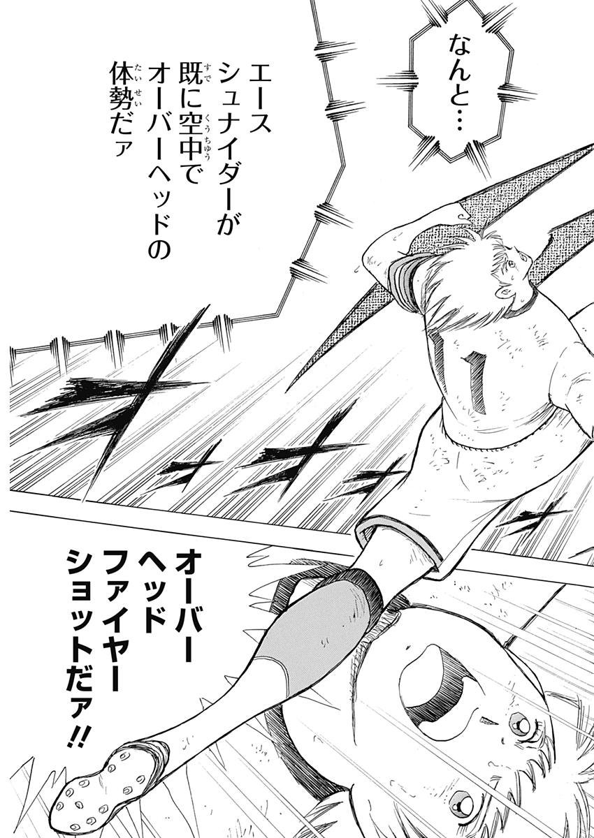 Captain Tsubasa - Rising Sun Chapter 79 21ページ