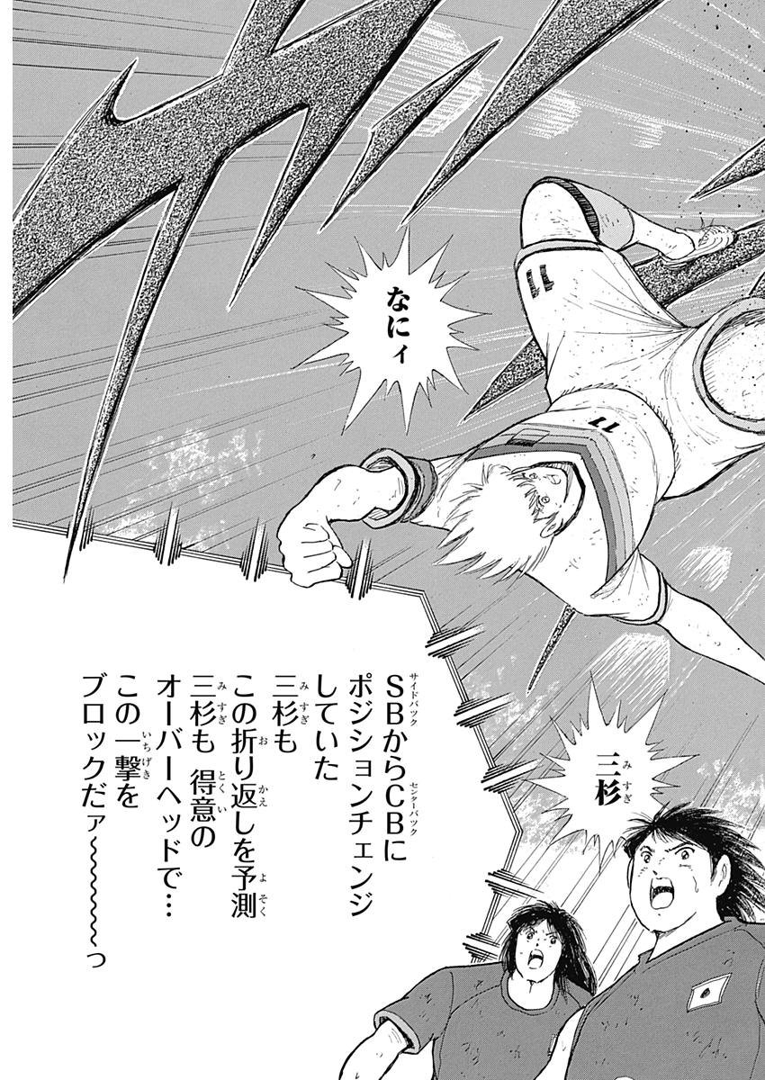 Captain Tsubasa - Rising Sun Chapter 79 23ページ