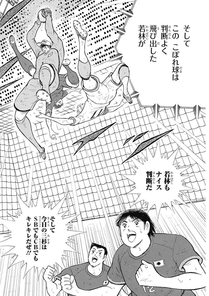 Captain Tsubasa - Rising Sun Chapter 79 24ページ