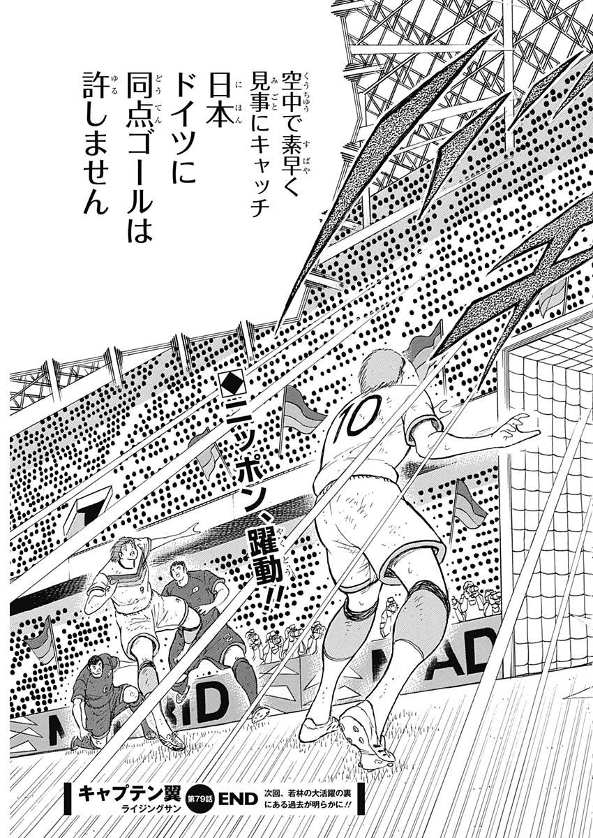 Captain Tsubasa - Rising Sun Chapter 79 25ページ