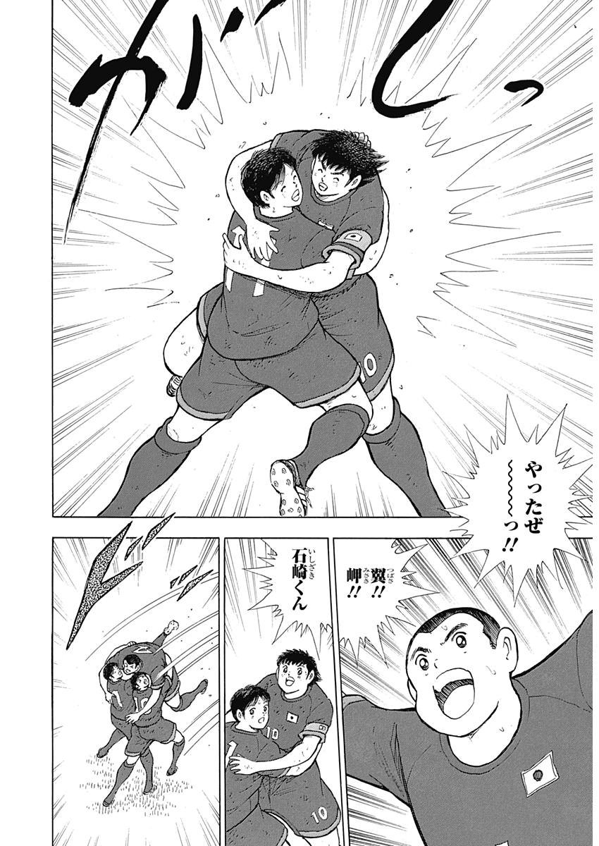 Captain Tsubasa - Rising Sun Chapter 79 4ページ