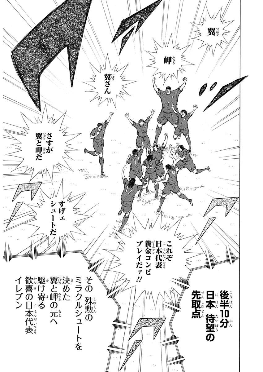 Captain Tsubasa - Rising Sun Chapter 79 5ページ