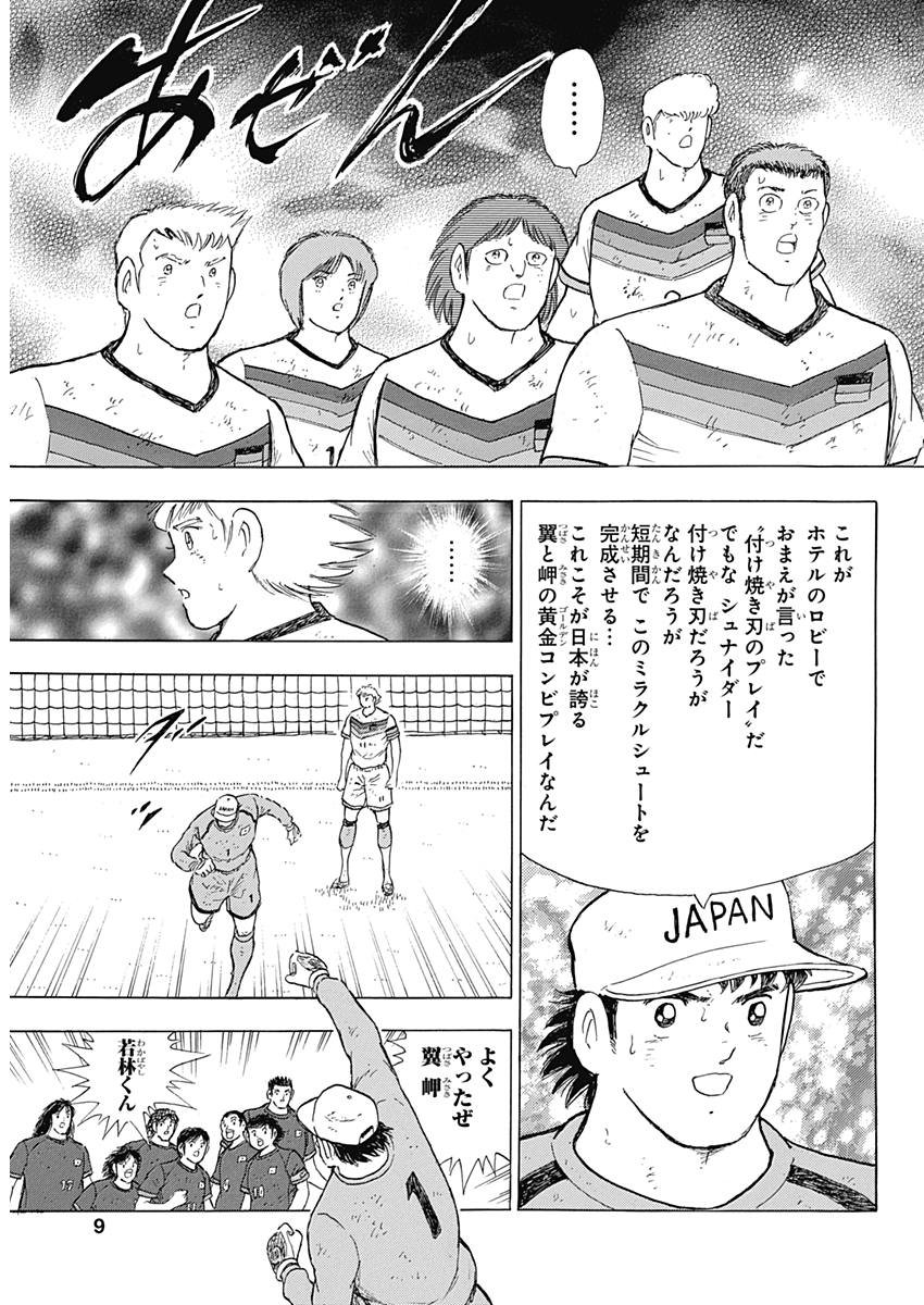 Captain Tsubasa - Rising Sun Chapter 79 7ページ