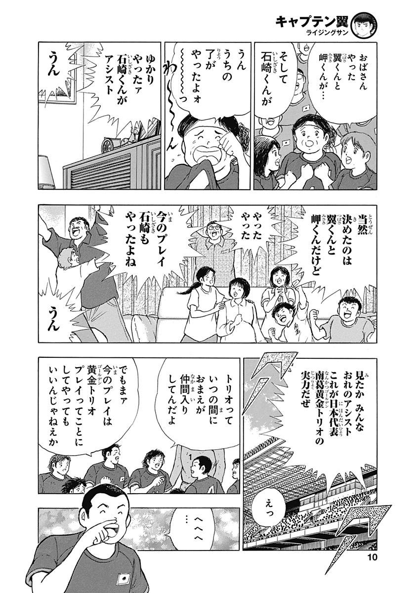 Captain Tsubasa - Rising Sun Chapter 79 8ページ