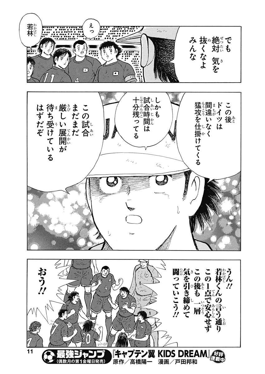 Captain Tsubasa - Rising Sun Chapter 79 9ページ