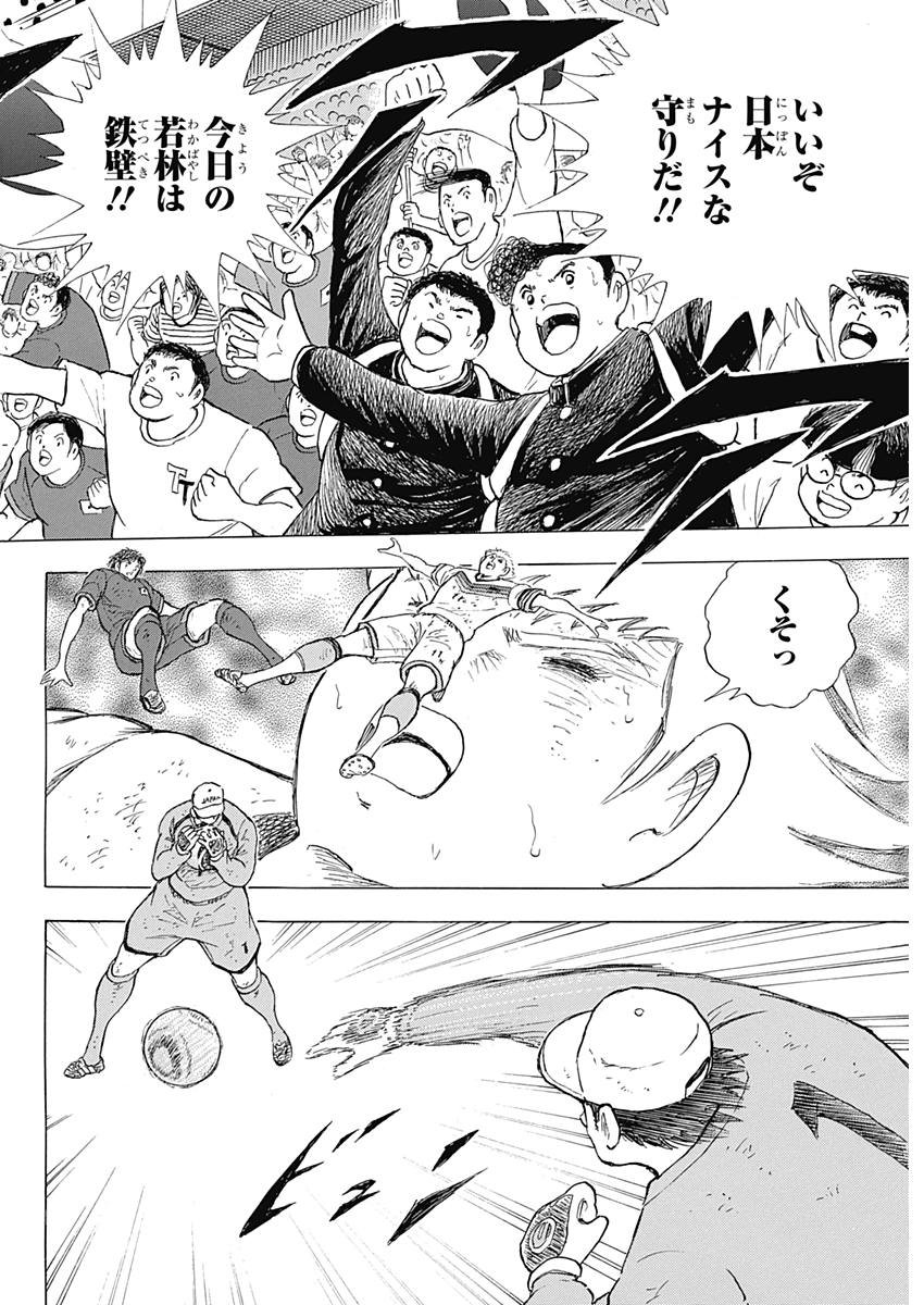Captain Tsubasa - Rising Sun Chapter 80 2ページ